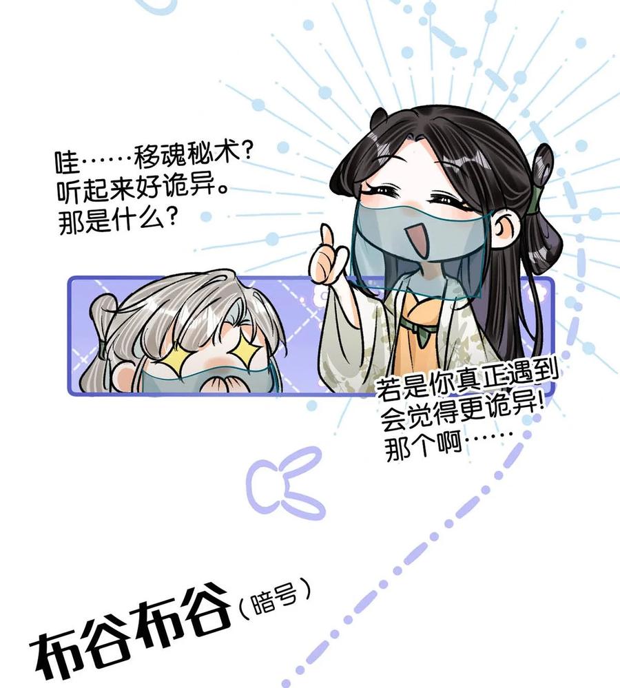 女扮男装后攻略疯批奸臣？！ 050 舍不得你。 第24页