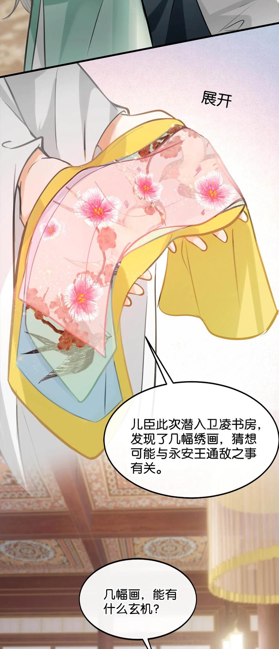 女扮男装后攻略疯批奸臣？！ 050 舍不得你。 第44页