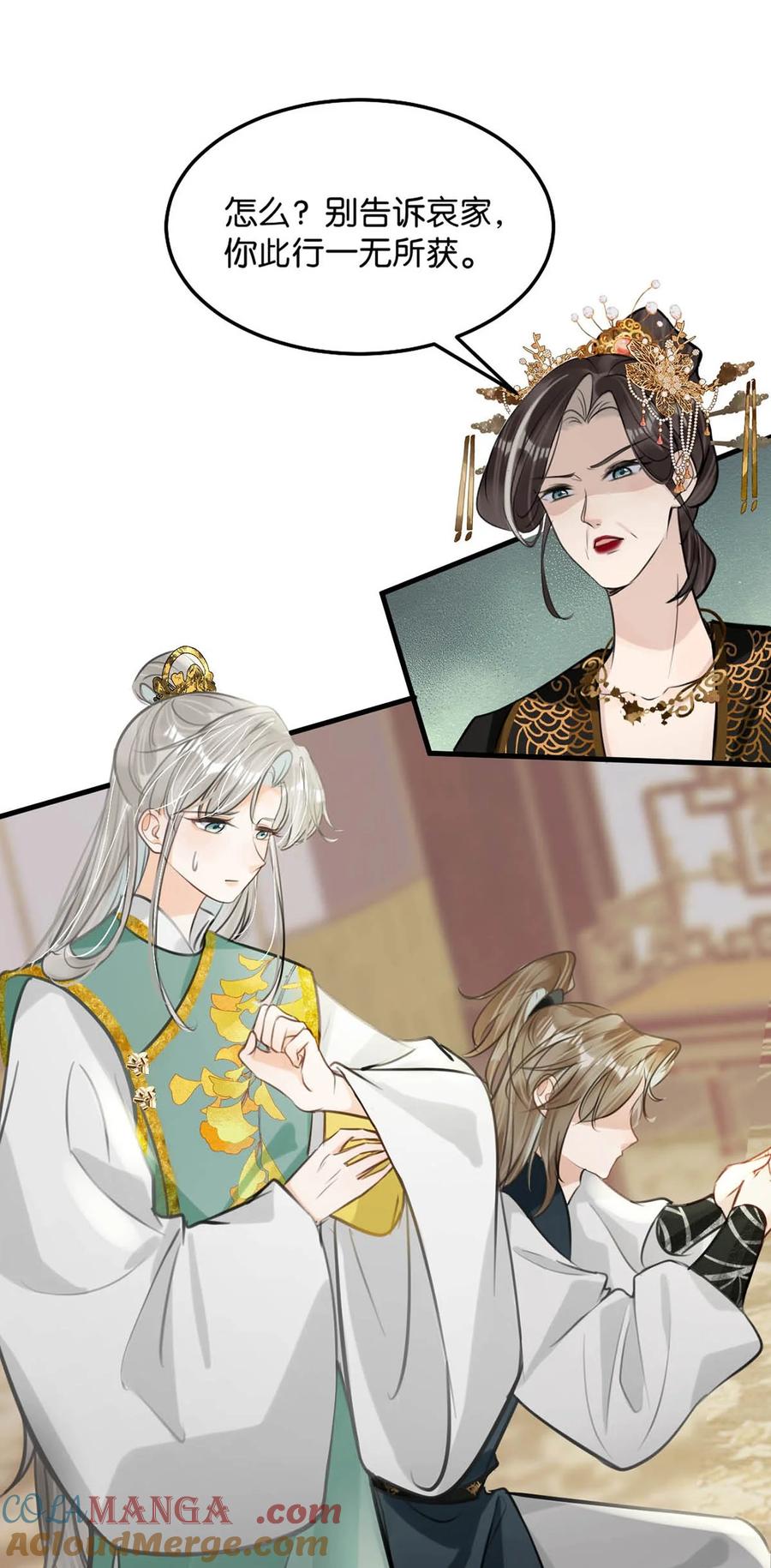女扮男装后攻略疯批奸臣？！ 050 舍不得你。 第43页