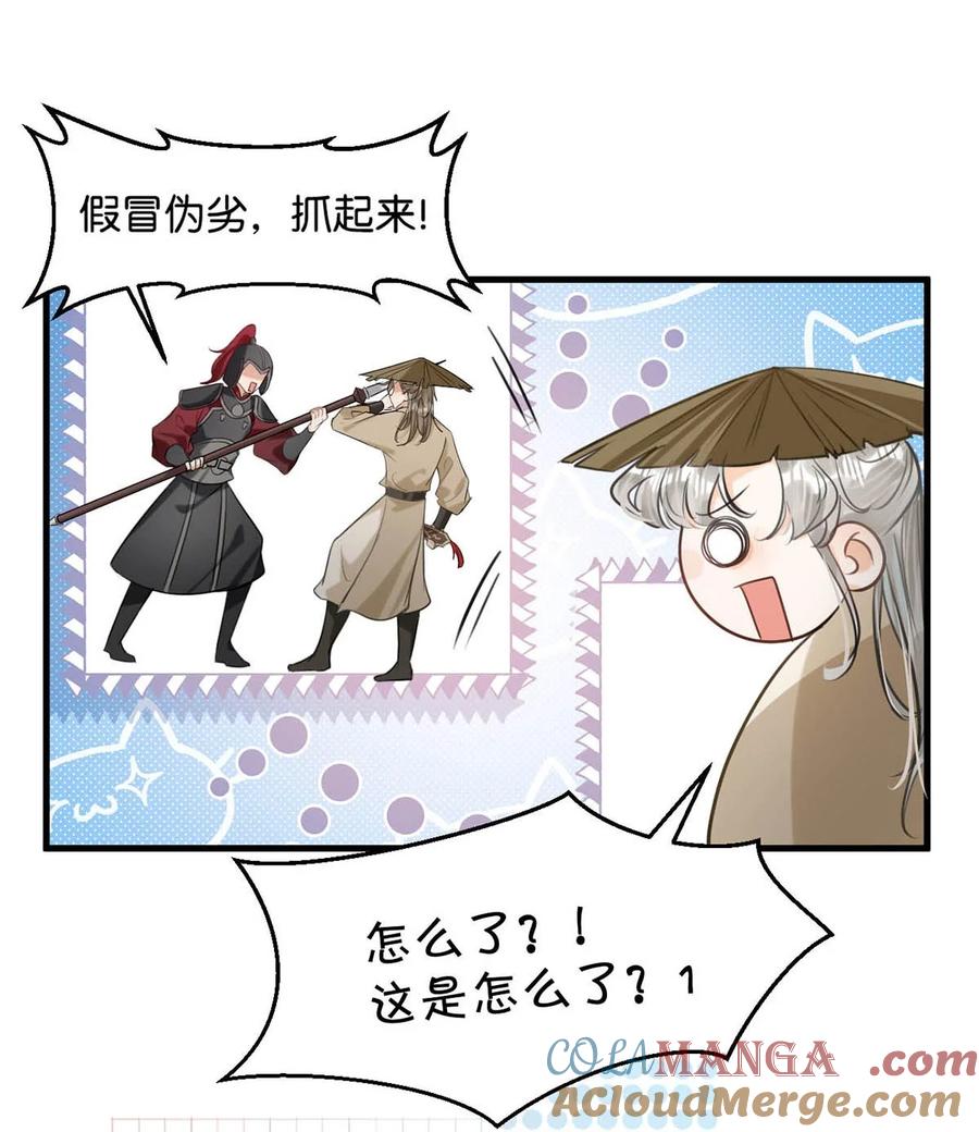 女扮男装后攻略疯批奸臣？！ 050 舍不得你。 第37页