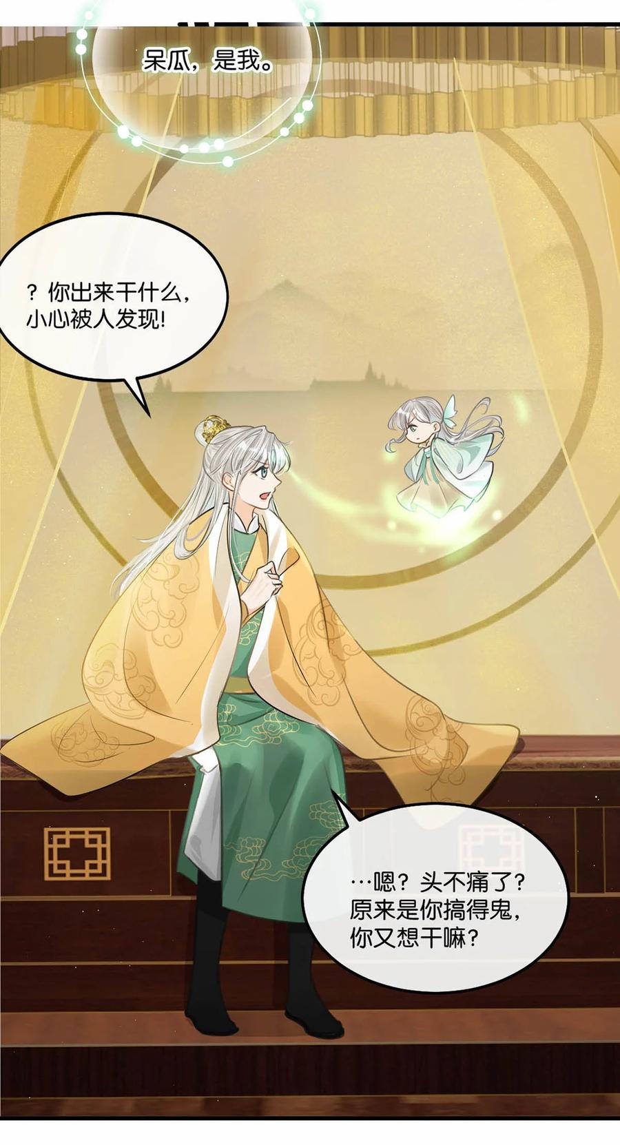 女扮男装后攻略疯批奸臣？！ 051 不会让卫凌有可乘之机！ 第28页