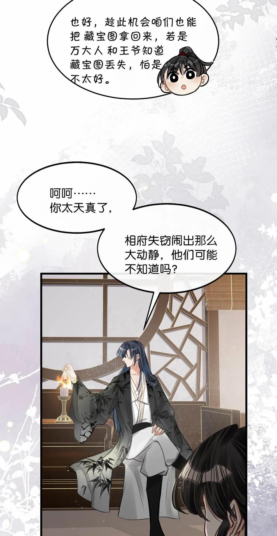女扮男装后攻略疯批奸臣？！ 051 不会让卫凌有可乘之机！ 第24页