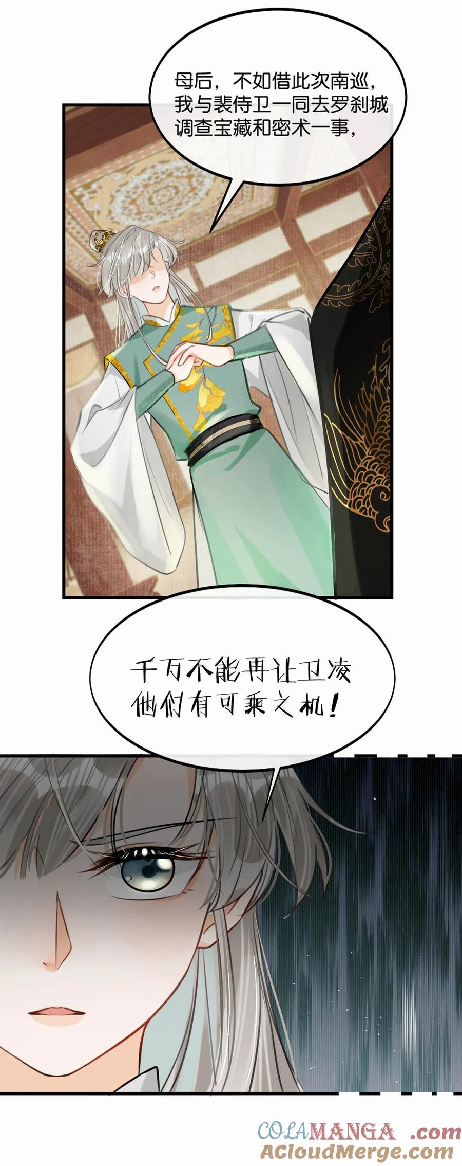 女扮男装后攻略疯批奸臣？！ 051 不会让卫凌有可乘之机！ 第17页