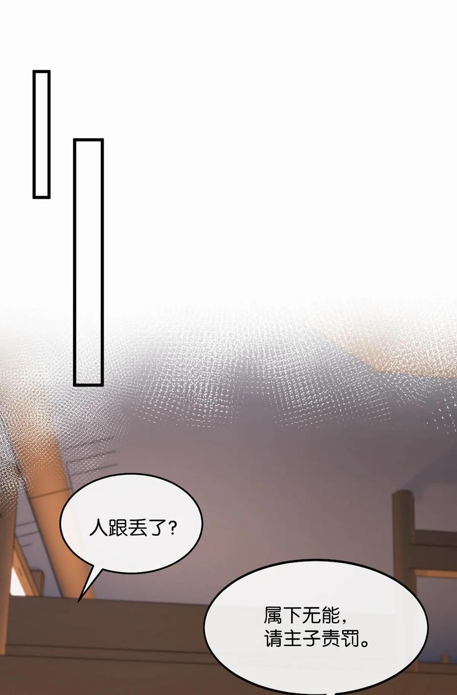 女扮男装后攻略疯批奸臣？！ 051 不会让卫凌有可乘之机！ 第18页