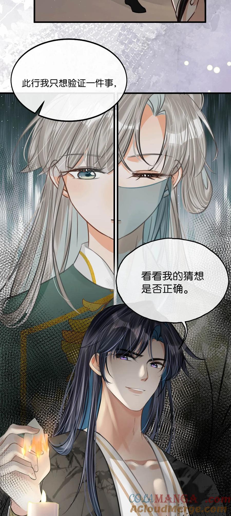 女扮男装后攻略疯批奸臣？！ 051 不会让卫凌有可乘之机！ 第25页