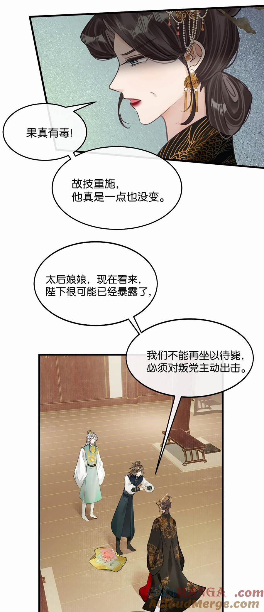 女扮男装后攻略疯批奸臣？！ 051 不会让卫凌有可乘之机！ 第7页