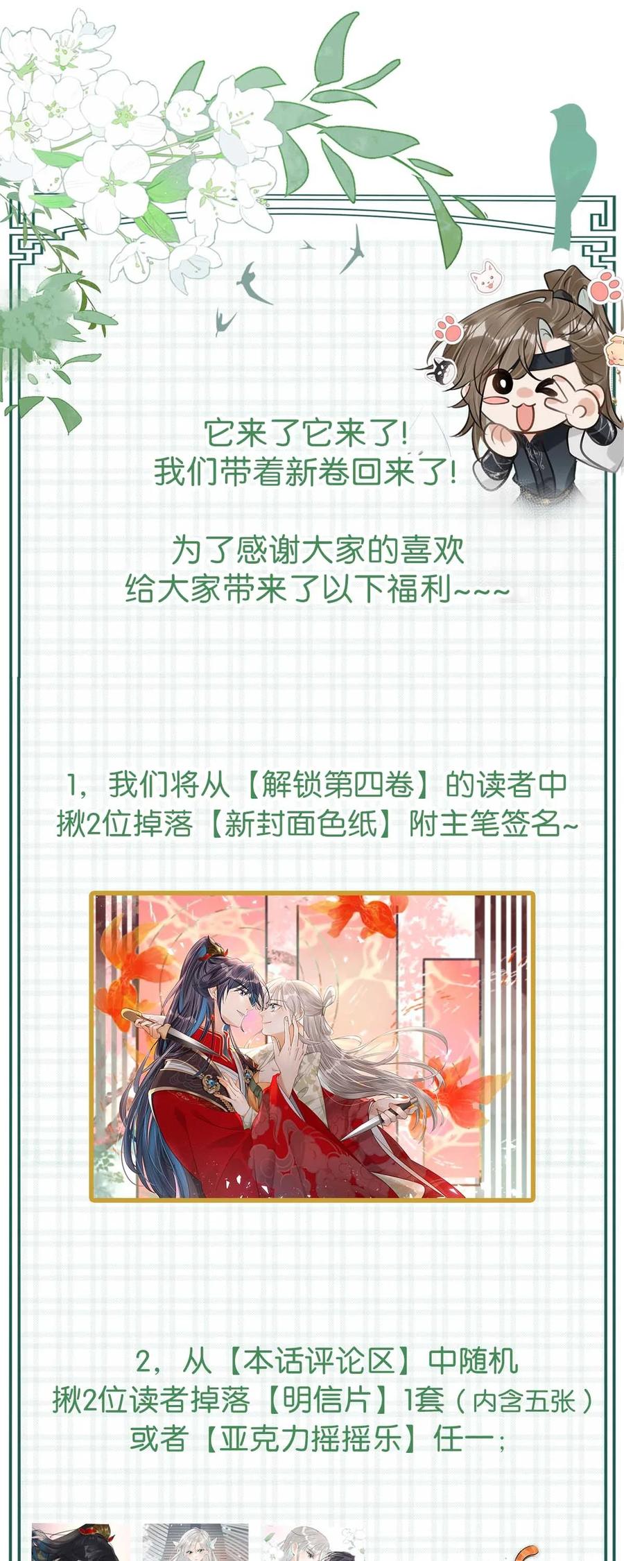 女扮男装后攻略疯批奸臣？！ 051 不会让卫凌有可乘之机！ 第36页