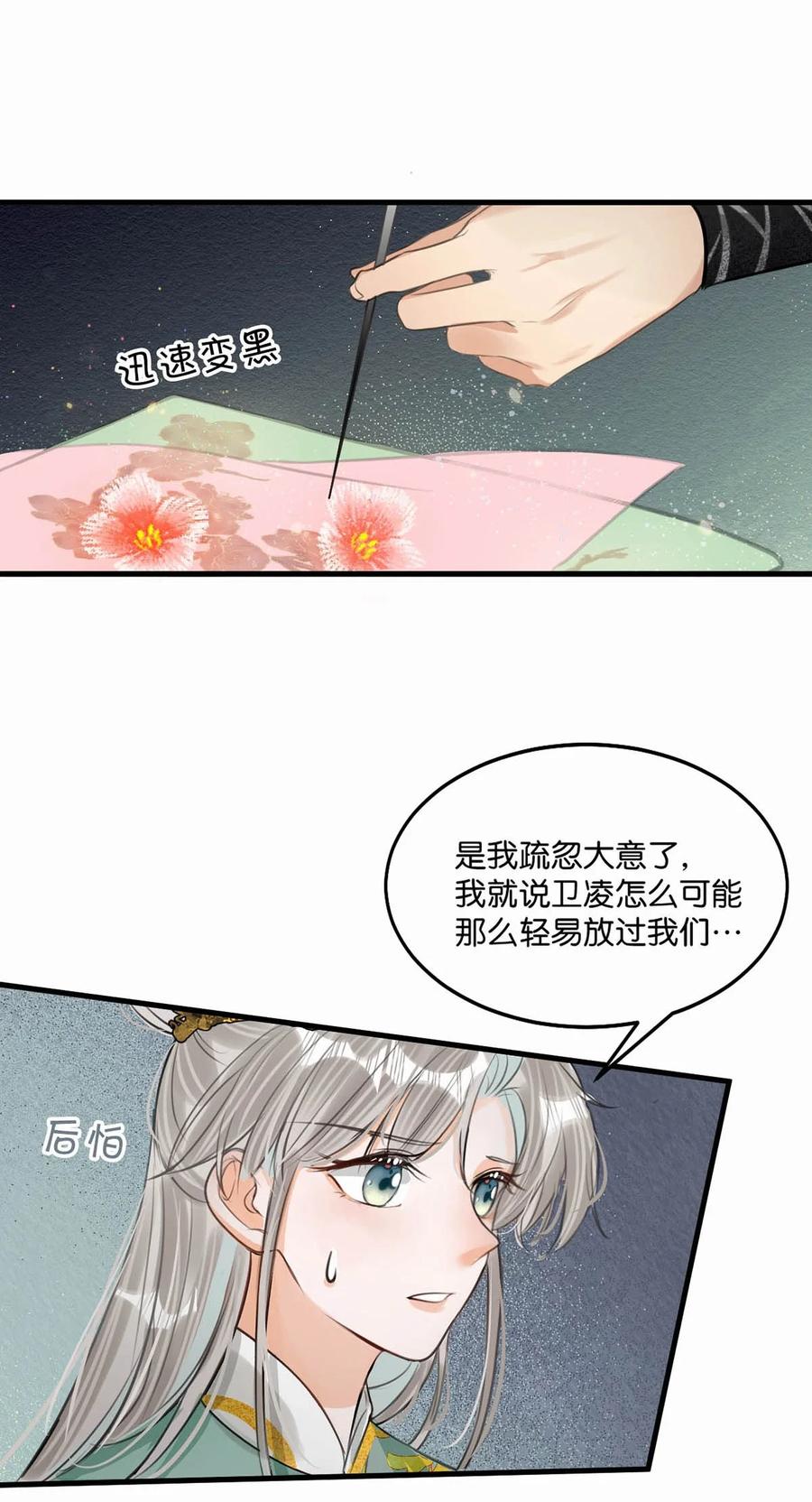 女扮男装后攻略疯批奸臣？！ 051 不会让卫凌有可乘之机！ 第6页