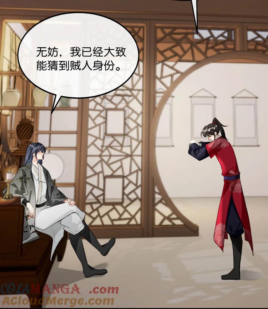 女扮男装后攻略疯批奸臣？！ 051 不会让卫凌有可乘之机！ 第19页