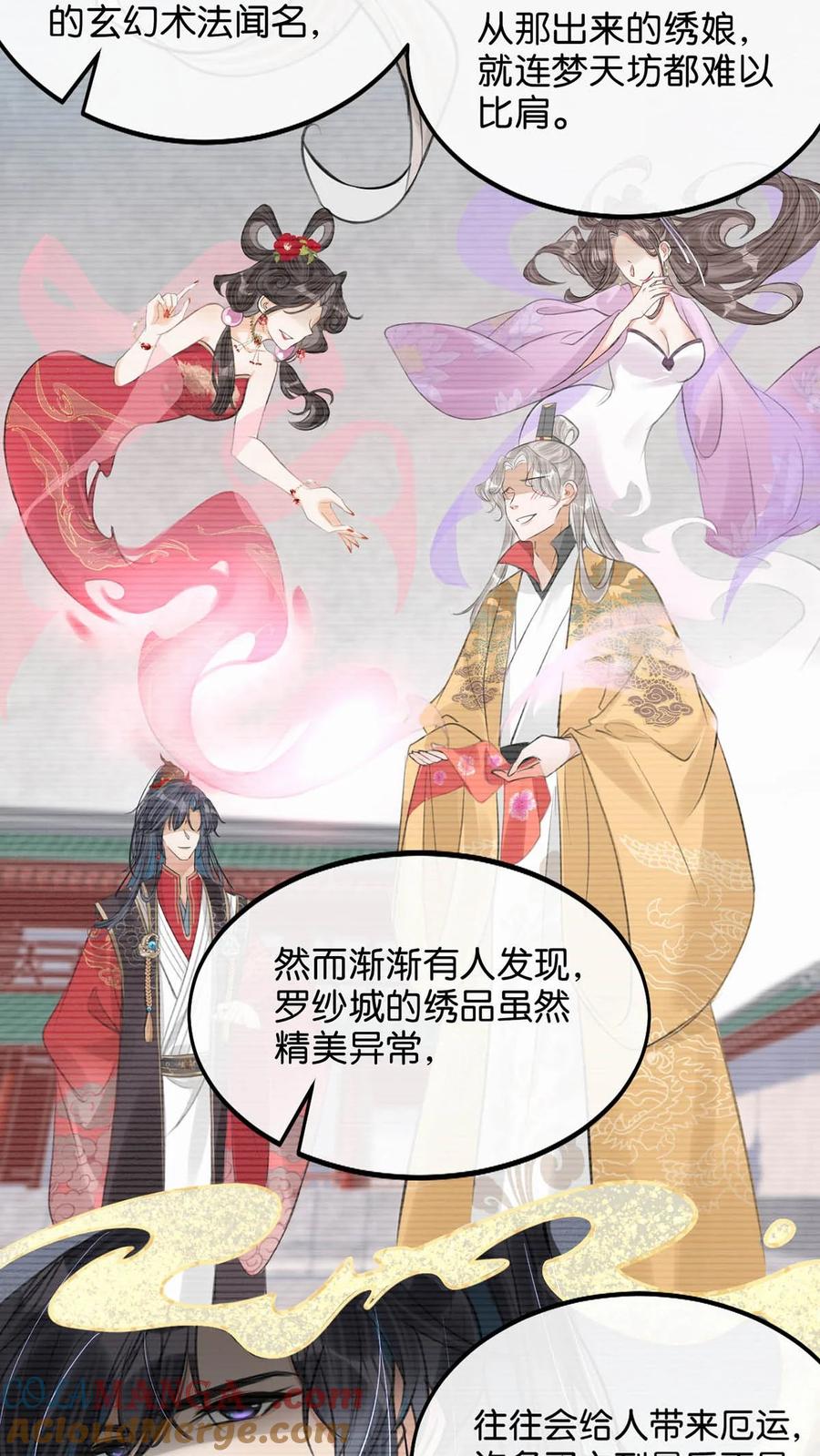 女扮男装后攻略疯批奸臣？！ 051 不会让卫凌有可乘之机！ 第11页