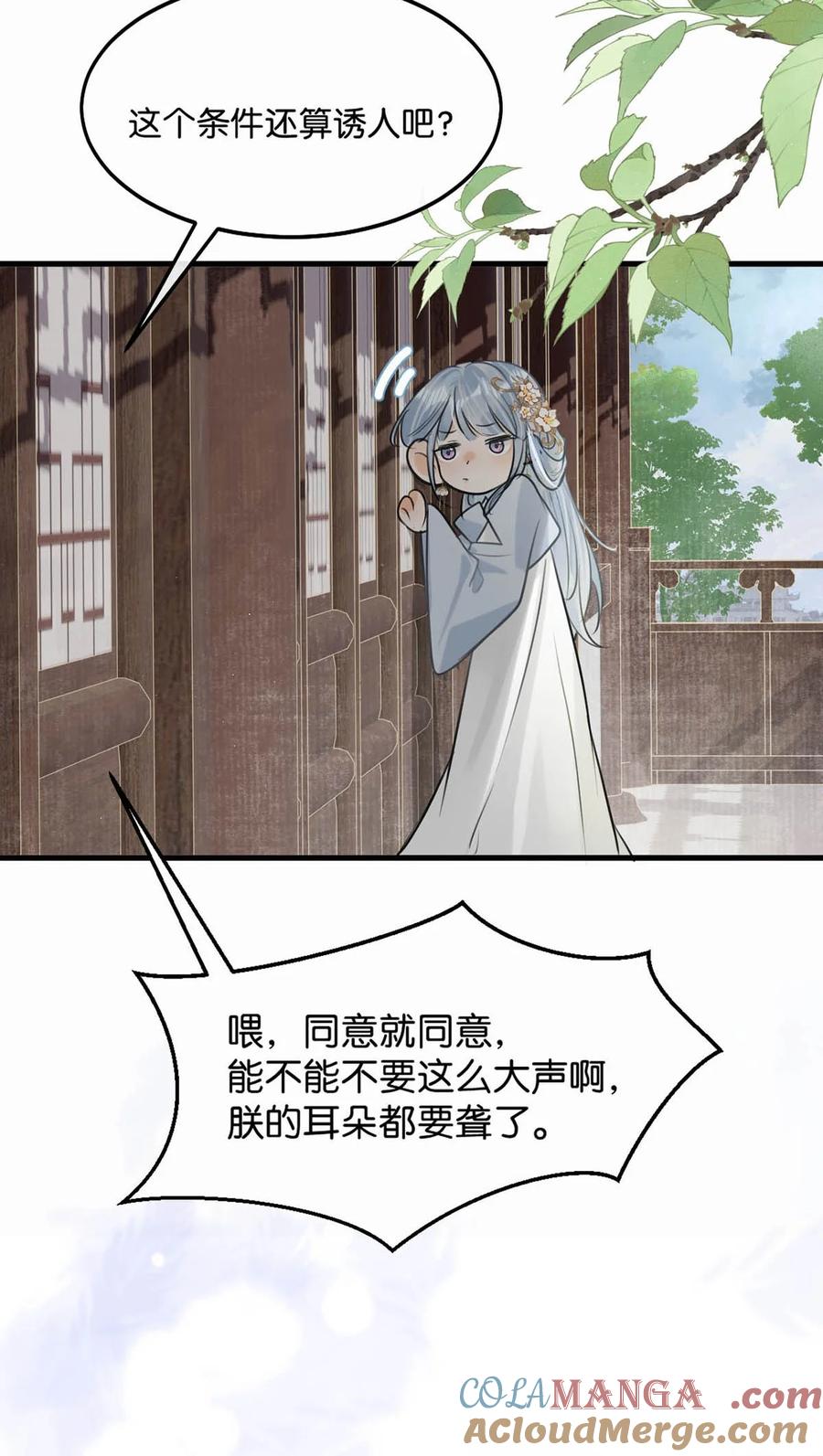 女扮男装后攻略疯批奸臣？！ 051 不会让卫凌有可乘之机！ 第33页