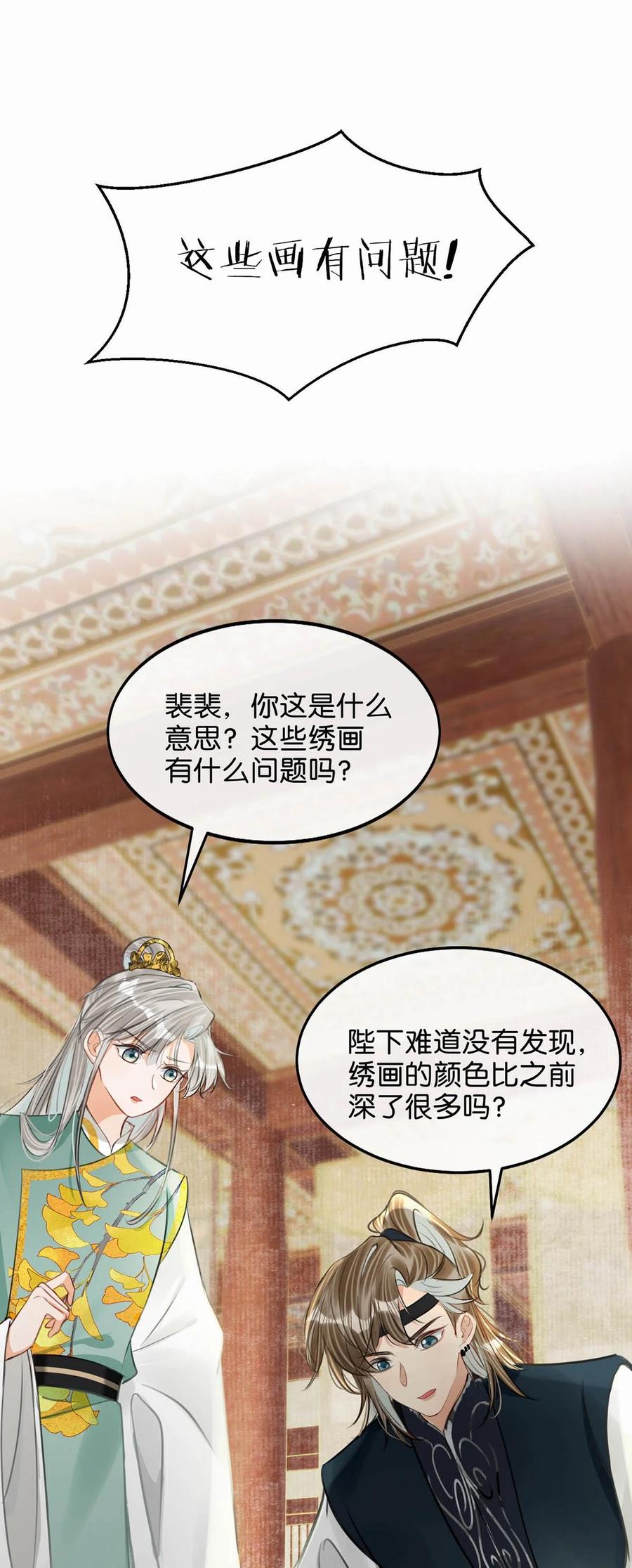 女扮男装后攻略疯批奸臣？！ 051 不会让卫凌有可乘之机！ 第4页