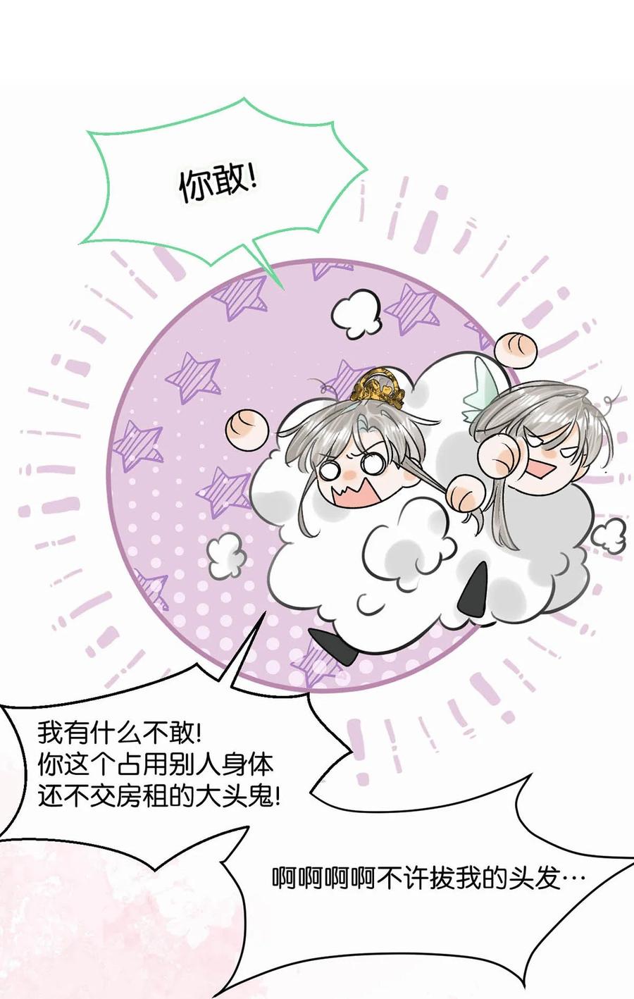 女扮男装后攻略疯批奸臣？！ 051 不会让卫凌有可乘之机！ 第30页