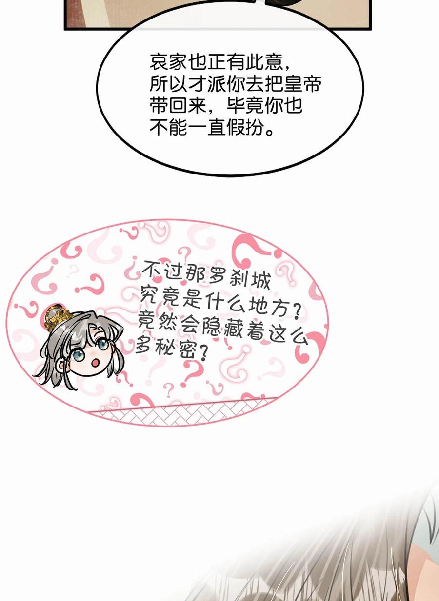 女扮男装后攻略疯批奸臣？！ 051 不会让卫凌有可乘之机！ 第8页