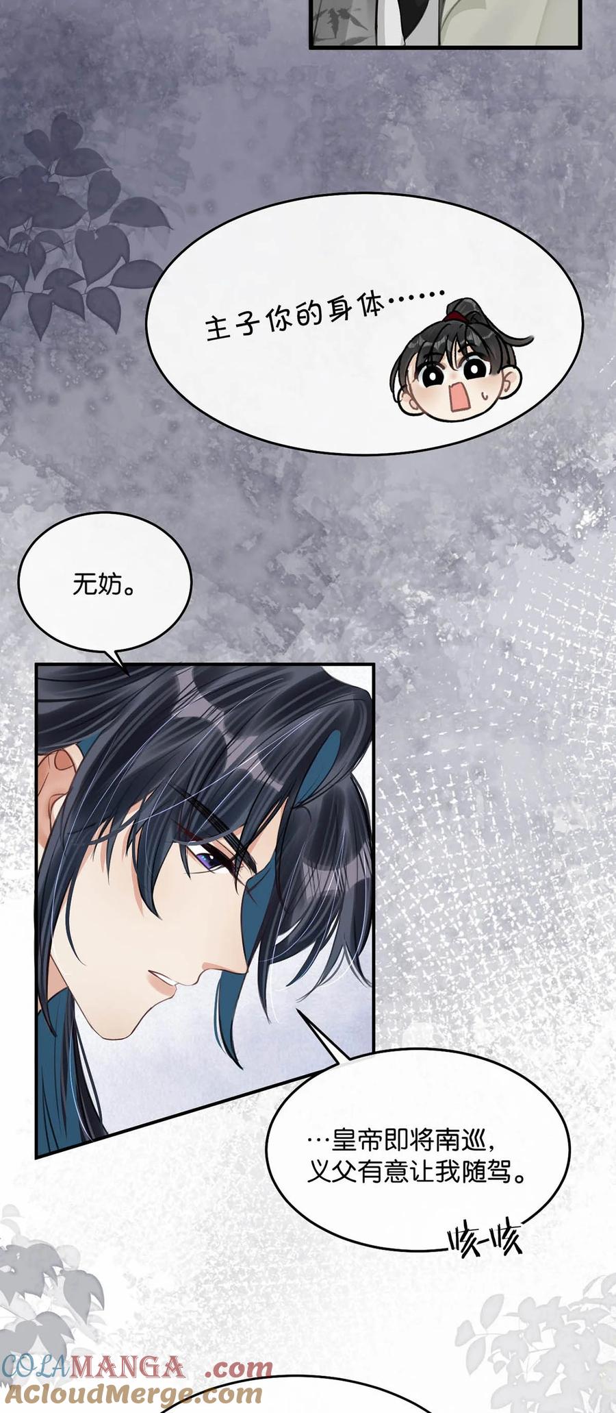 女扮男装后攻略疯批奸臣？！ 051 不会让卫凌有可乘之机！ 第23页