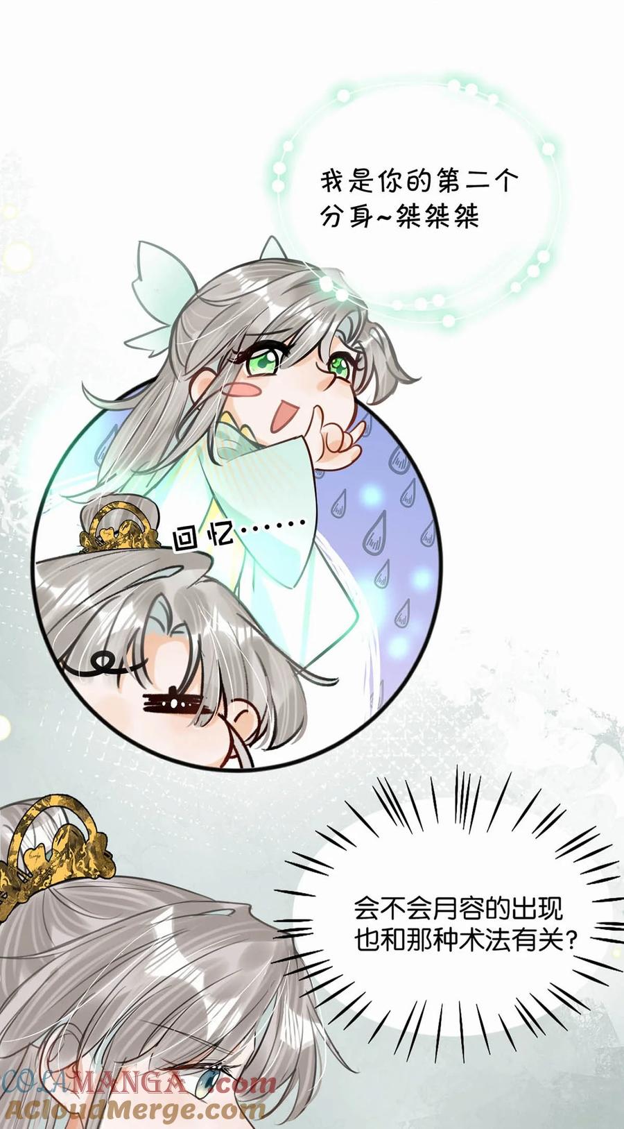 女扮男装后攻略疯批奸臣？！ 051 不会让卫凌有可乘之机！ 第15页