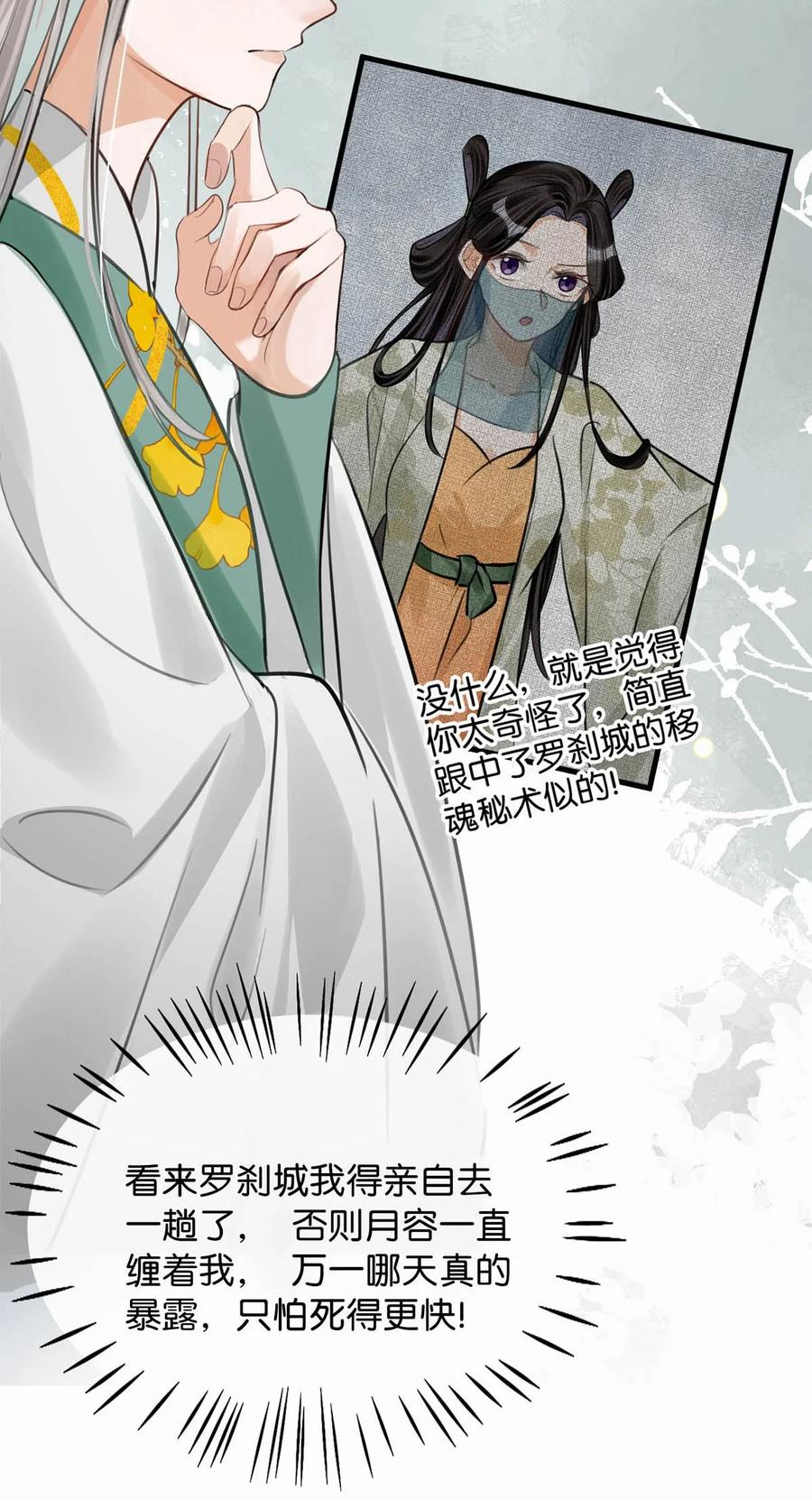 女扮男装后攻略疯批奸臣？！ 051 不会让卫凌有可乘之机！ 第16页