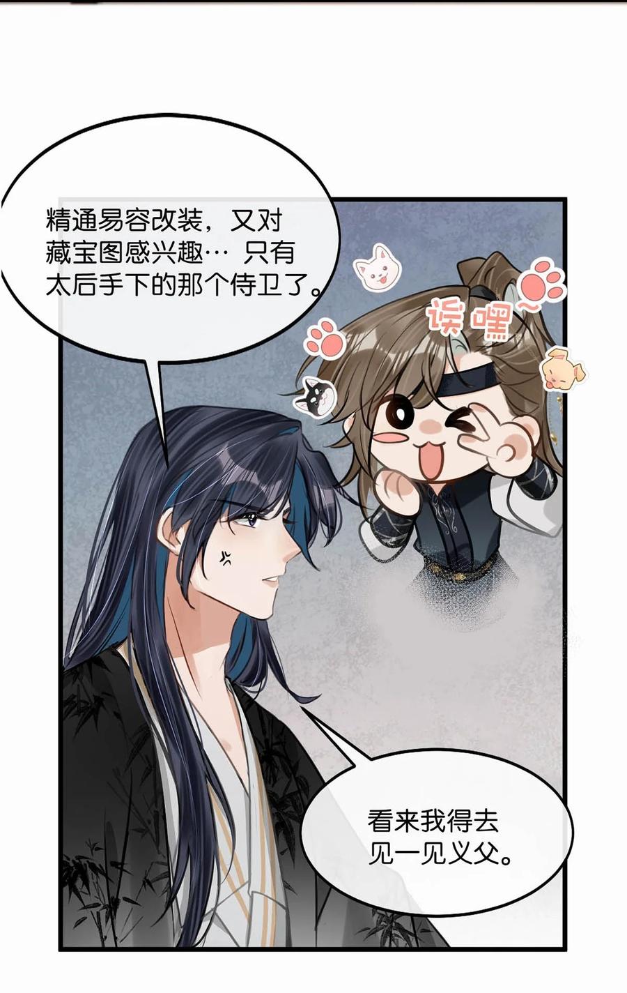 女扮男装后攻略疯批奸臣？！ 051 不会让卫凌有可乘之机！ 第20页