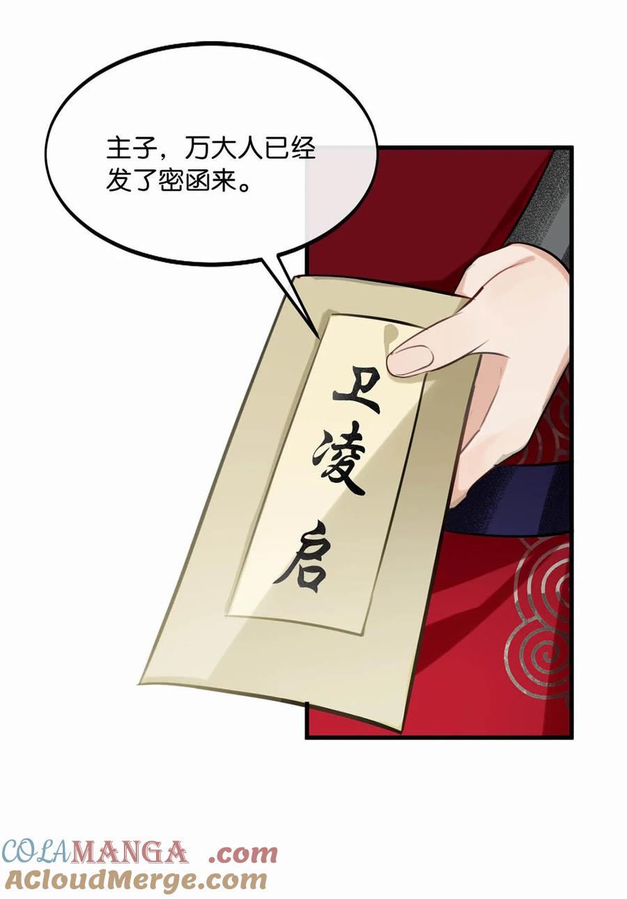 女扮男装后攻略疯批奸臣？！ 051 不会让卫凌有可乘之机！ 第21页