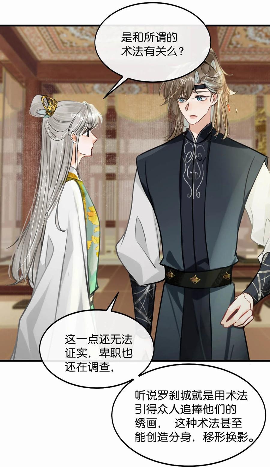 女扮男装后攻略疯批奸臣？！ 051 不会让卫凌有可乘之机！ 第14页