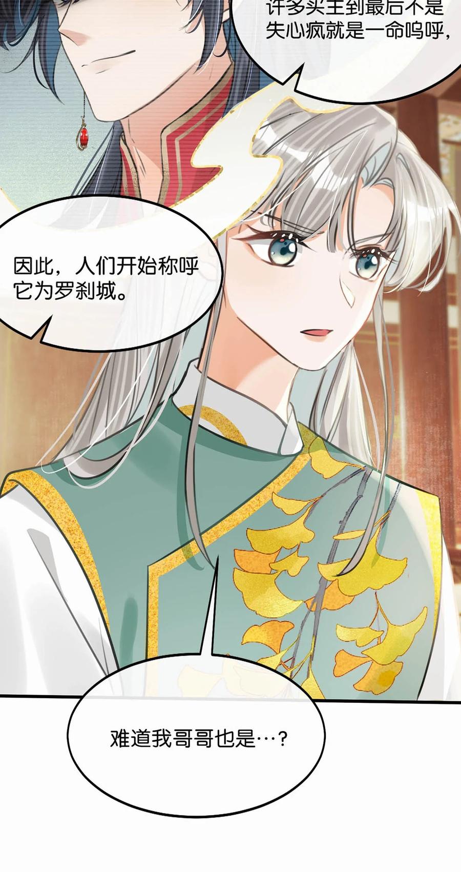 女扮男装后攻略疯批奸臣？！ 051 不会让卫凌有可乘之机！ 第12页