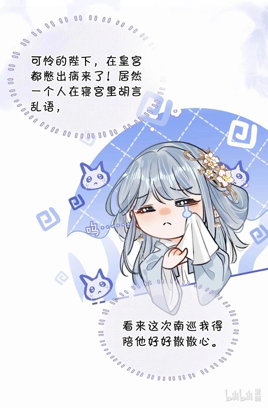 女扮男装后攻略疯批奸臣？！ 051 不会让卫凌有可乘之机！ 第34页