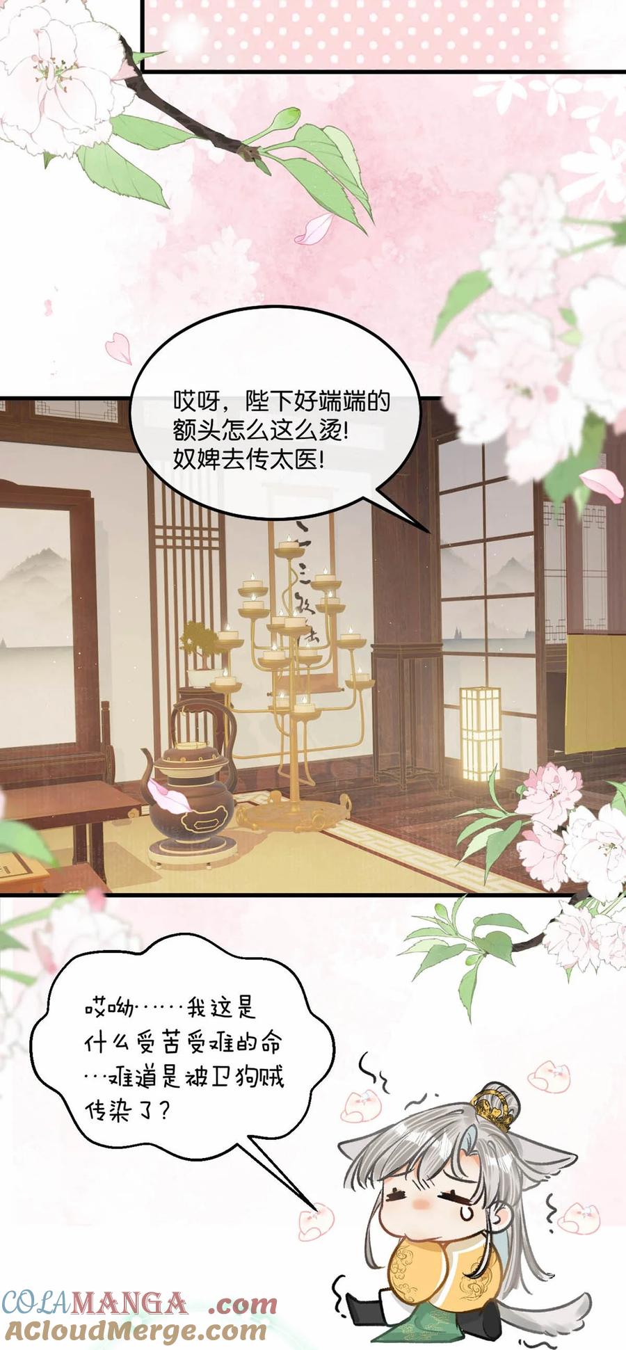 女扮男装后攻略疯批奸臣？！ 051 不会让卫凌有可乘之机！ 第27页