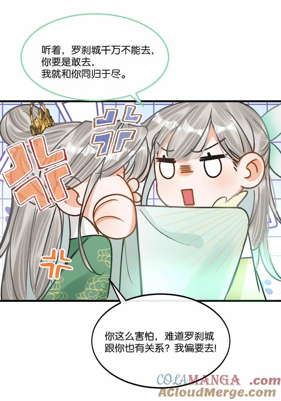 女扮男装后攻略疯批奸臣？！ 051 不会让卫凌有可乘之机！ 第29页
