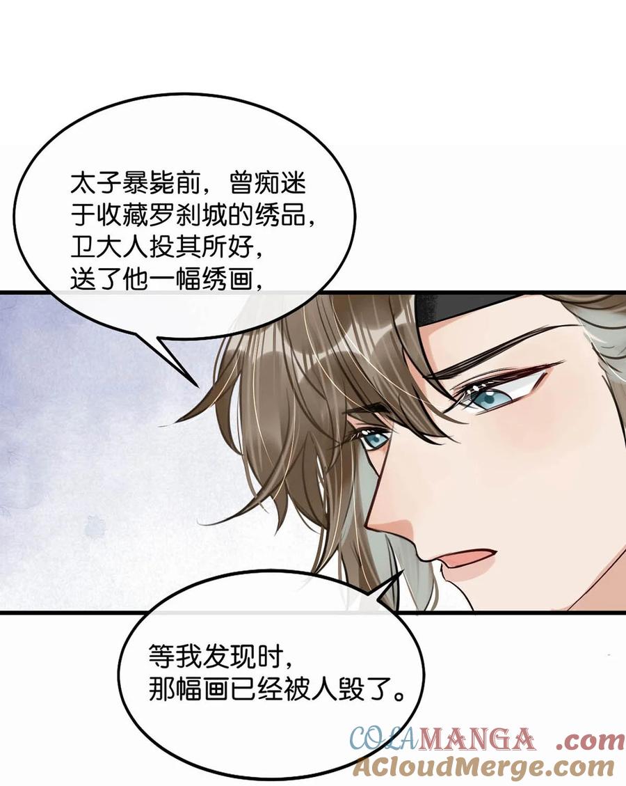 女扮男装后攻略疯批奸臣？！ 051 不会让卫凌有可乘之机！ 第13页