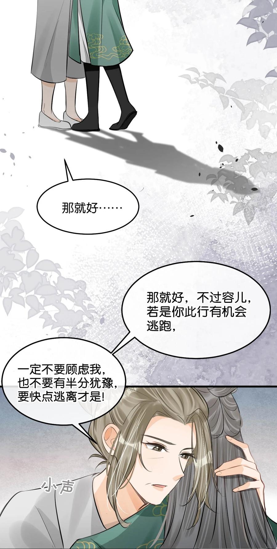 女扮男装后攻略疯批奸臣？！ 052 迫不及待想要看到陛下的表情。 第26页