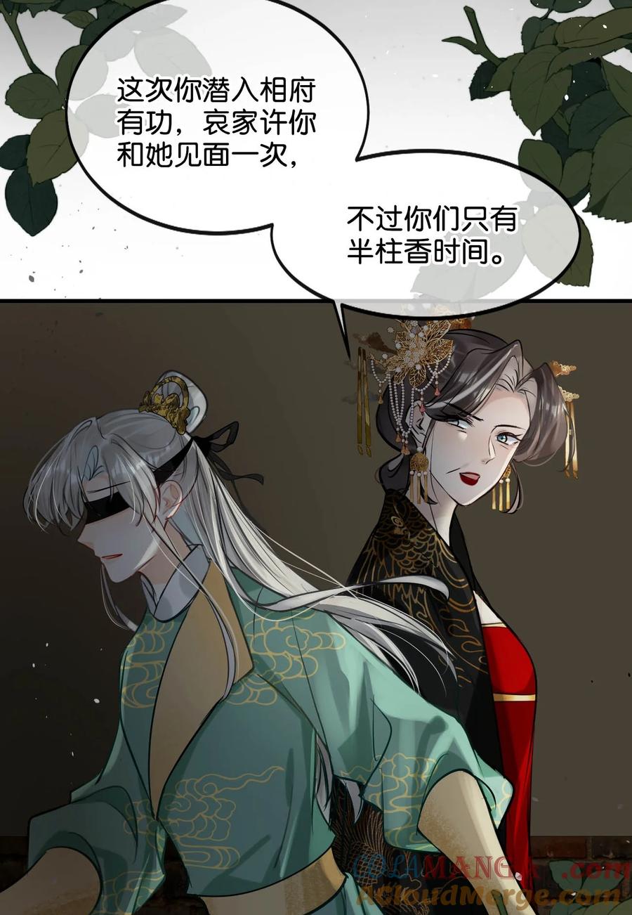 女扮男装后攻略疯批奸臣？！ 052 迫不及待想要看到陛下的表情。 第19页