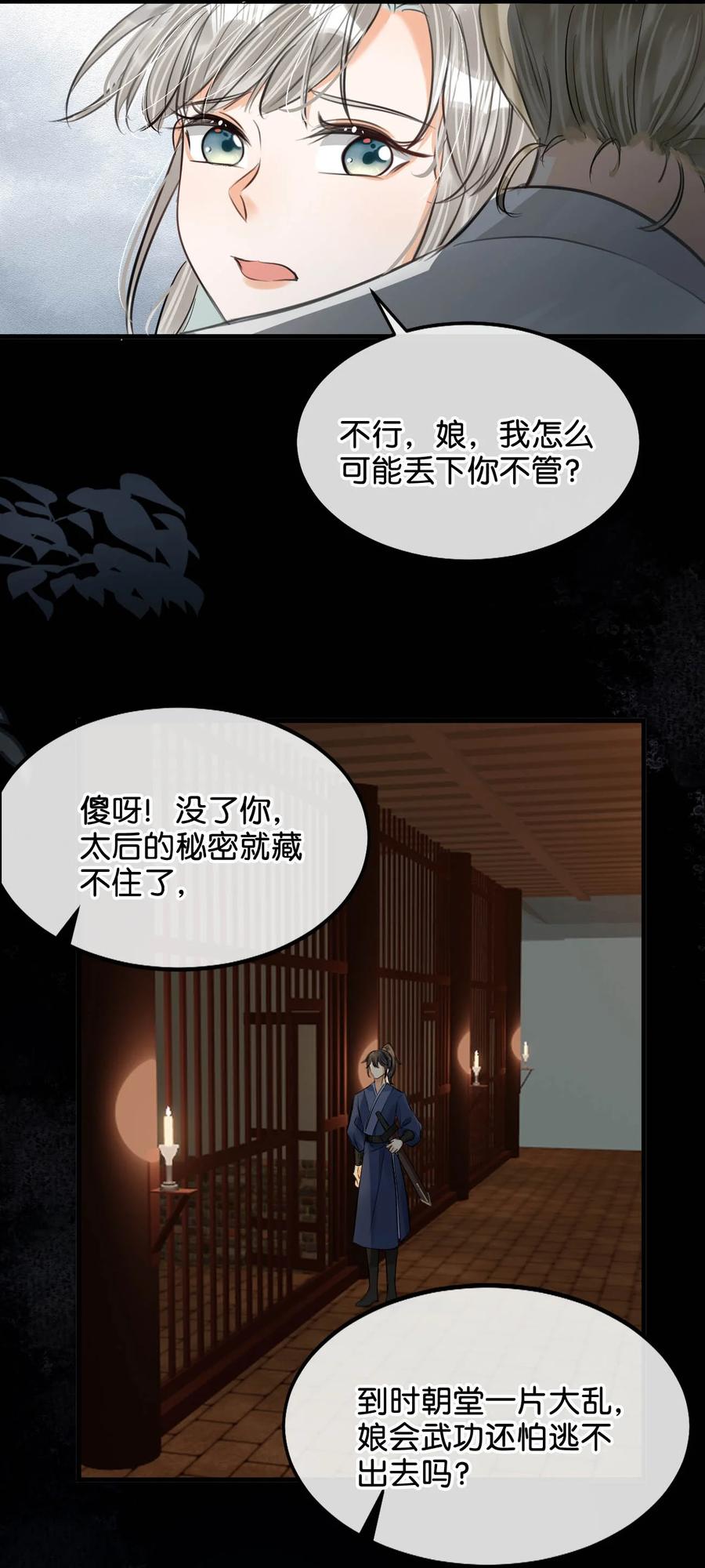 女扮男装后攻略疯批奸臣？！ 052 迫不及待想要看到陛下的表情。 第27页