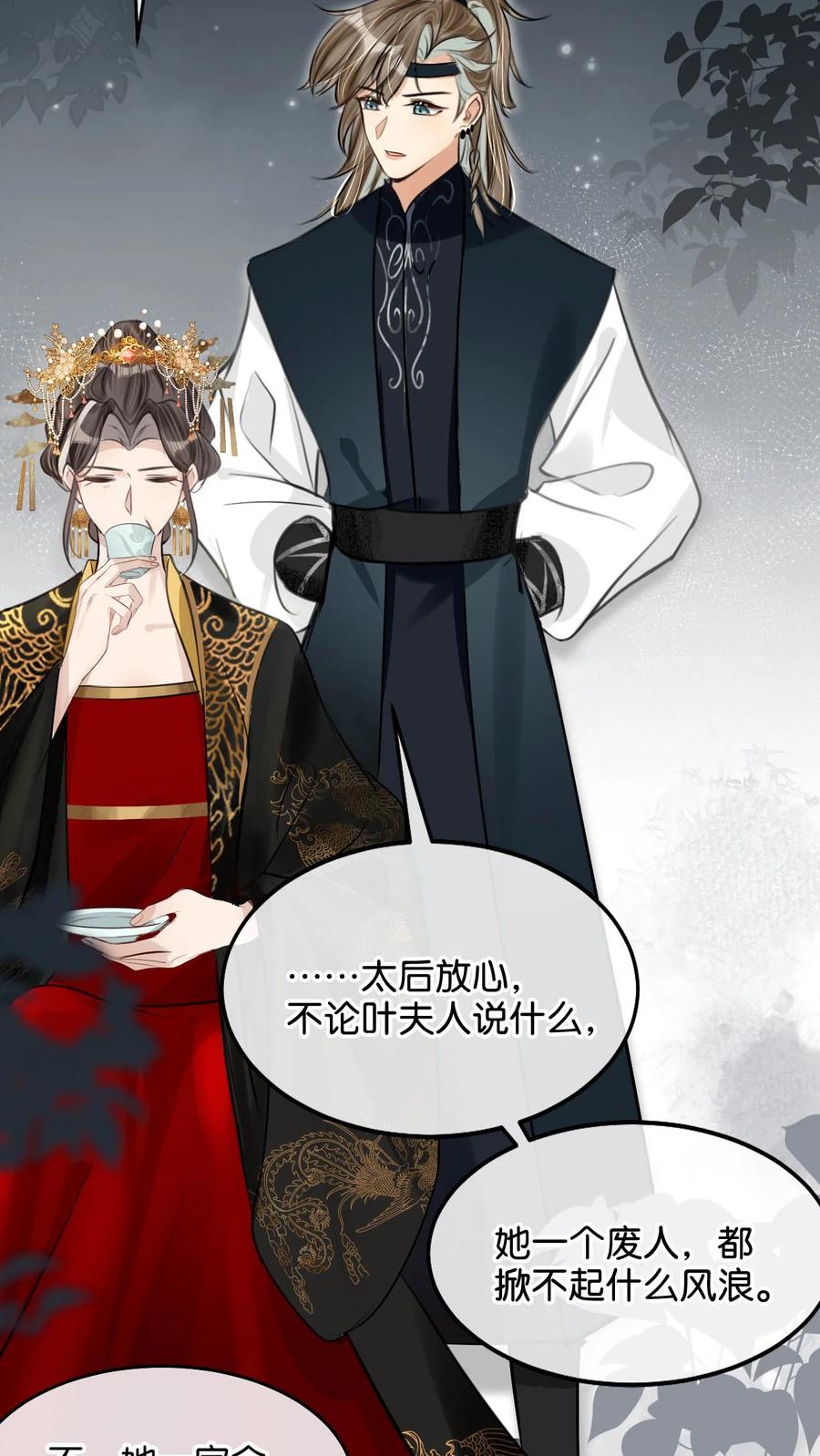 女扮男装后攻略疯批奸臣？！ 052 迫不及待想要看到陛下的表情。 第30页