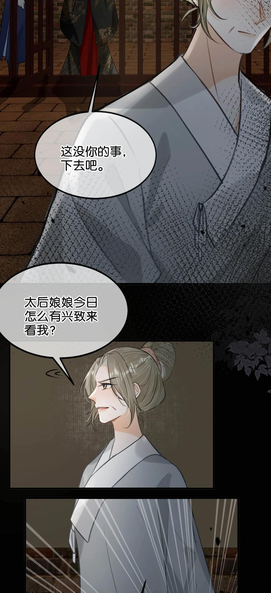 女扮男装后攻略疯批奸臣？！ 052 迫不及待想要看到陛下的表情。 第11页