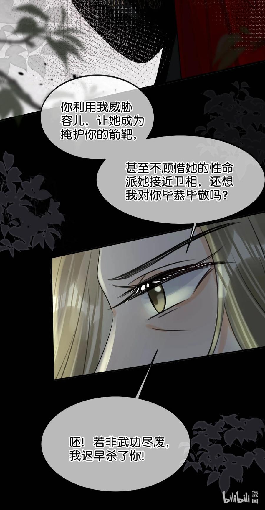 女扮男装后攻略疯批奸臣？！ 052 迫不及待想要看到陛下的表情。 第14页