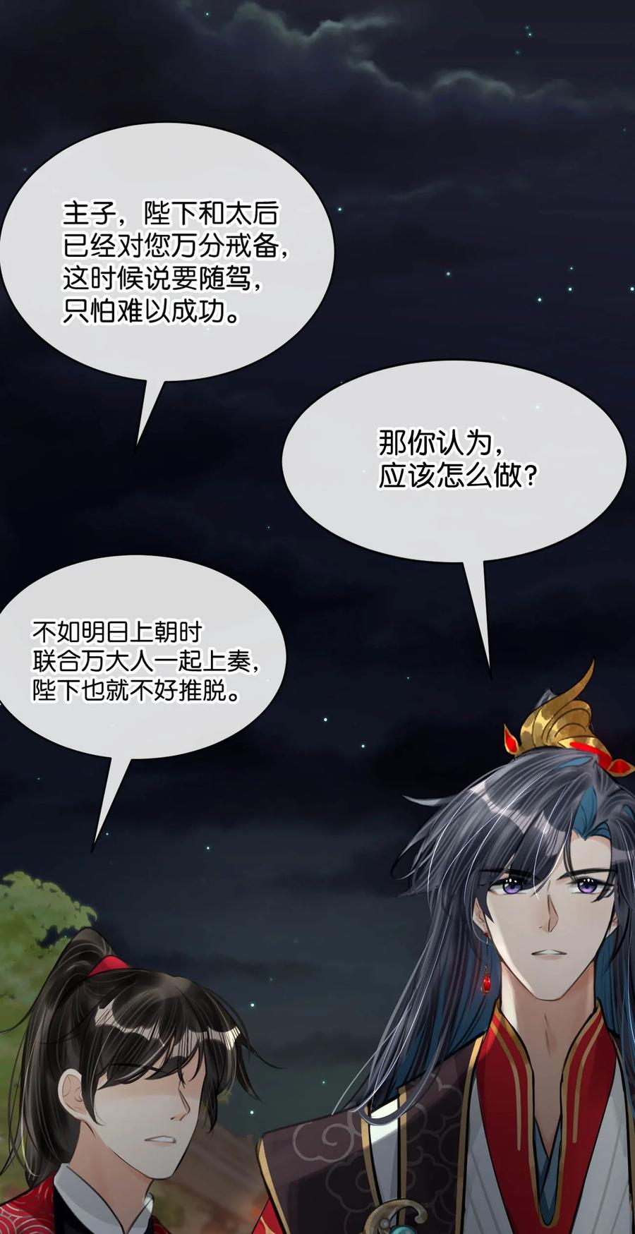 女扮男装后攻略疯批奸臣？！ 052 迫不及待想要看到陛下的表情。 第41页