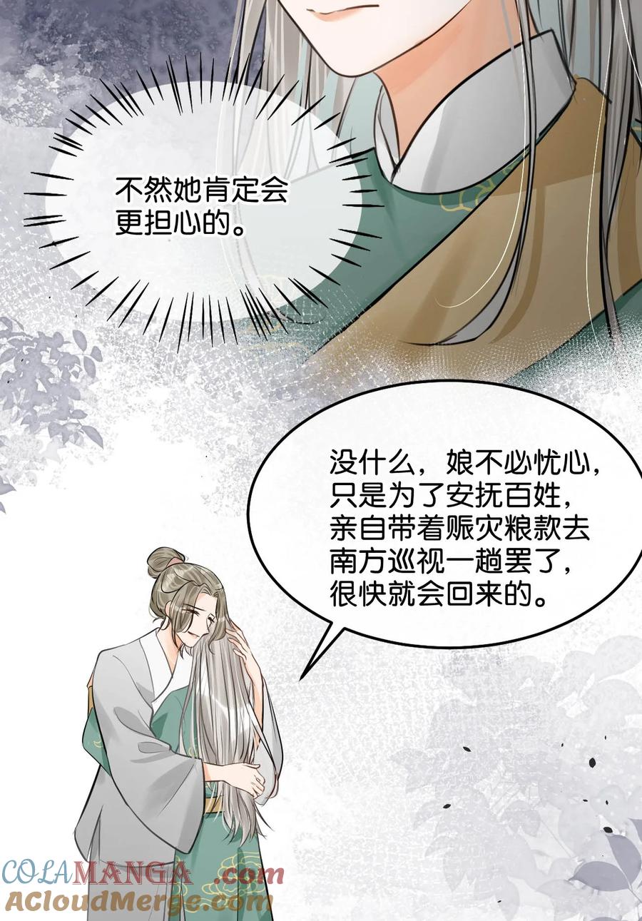 女扮男装后攻略疯批奸臣？！ 052 迫不及待想要看到陛下的表情。 第25页