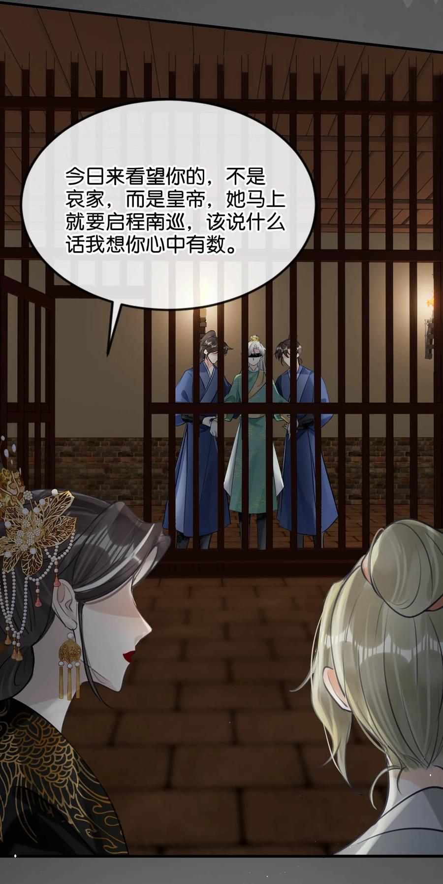 女扮男装后攻略疯批奸臣？！ 052 迫不及待想要看到陛下的表情。 第17页