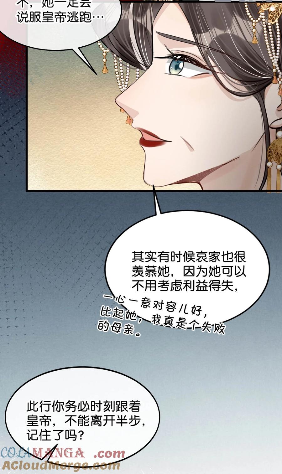 女扮男装后攻略疯批奸臣？！ 052 迫不及待想要看到陛下的表情。 第31页