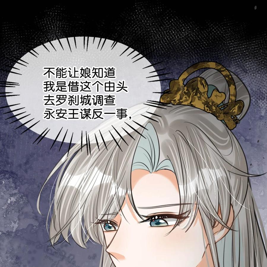 女扮男装后攻略疯批奸臣？！ 052 迫不及待想要看到陛下的表情。 第24页