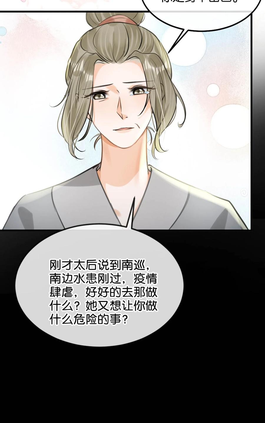 女扮男装后攻略疯批奸臣？！ 052 迫不及待想要看到陛下的表情。 第23页