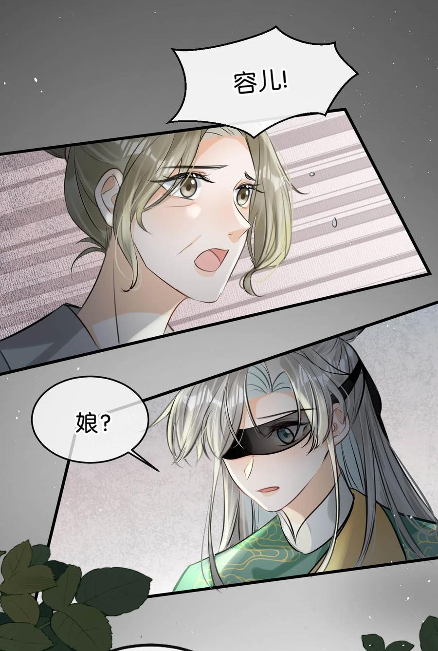 女扮男装后攻略疯批奸臣？！ 052 迫不及待想要看到陛下的表情。 第18页
