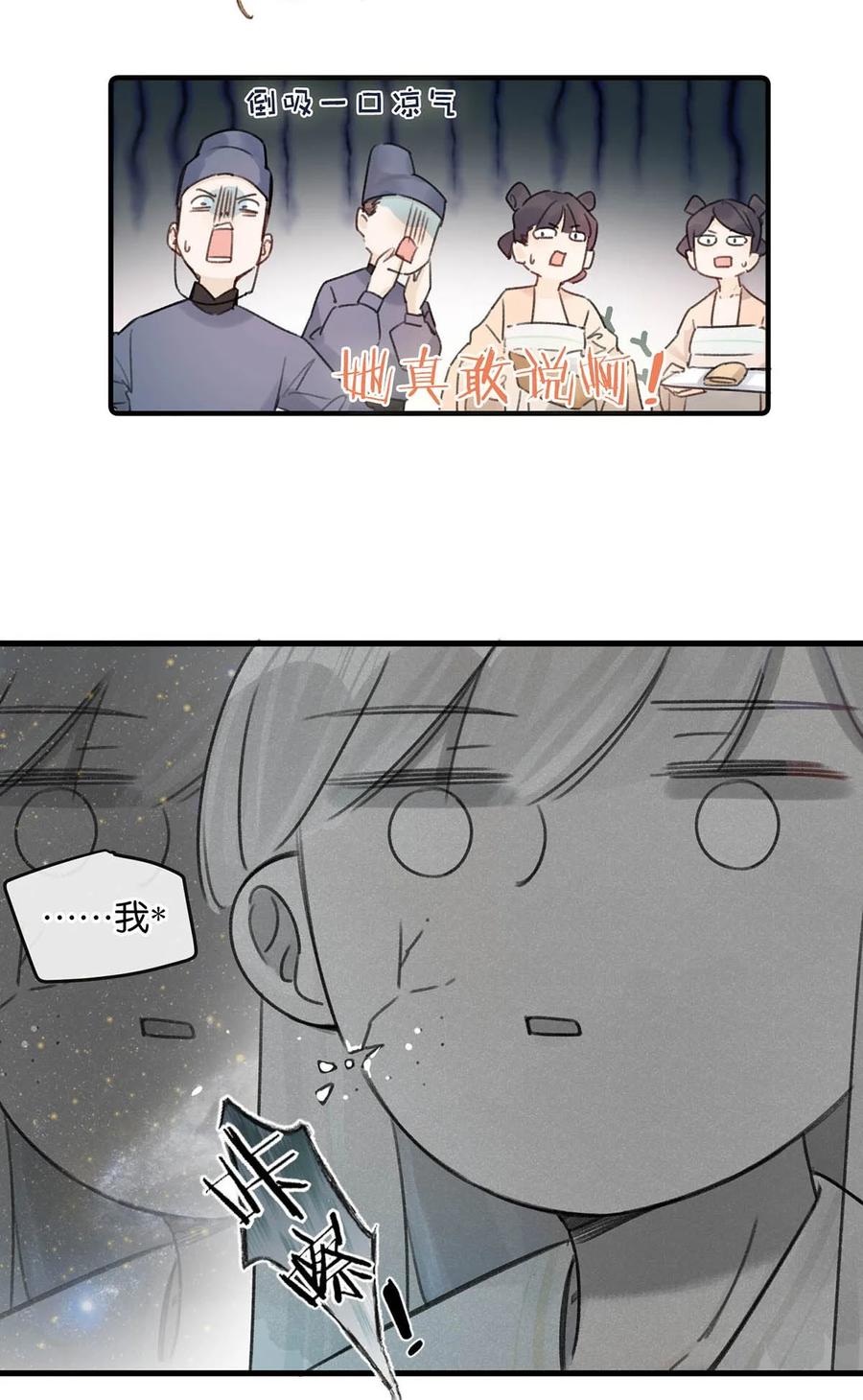 女扮男装后攻略疯批奸臣？！ 004 在他身上刻字？！ 第12页