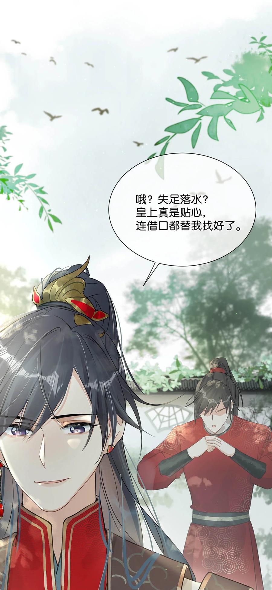 女扮男装后攻略疯批奸臣？！ 004 在他身上刻字？！ 第32页