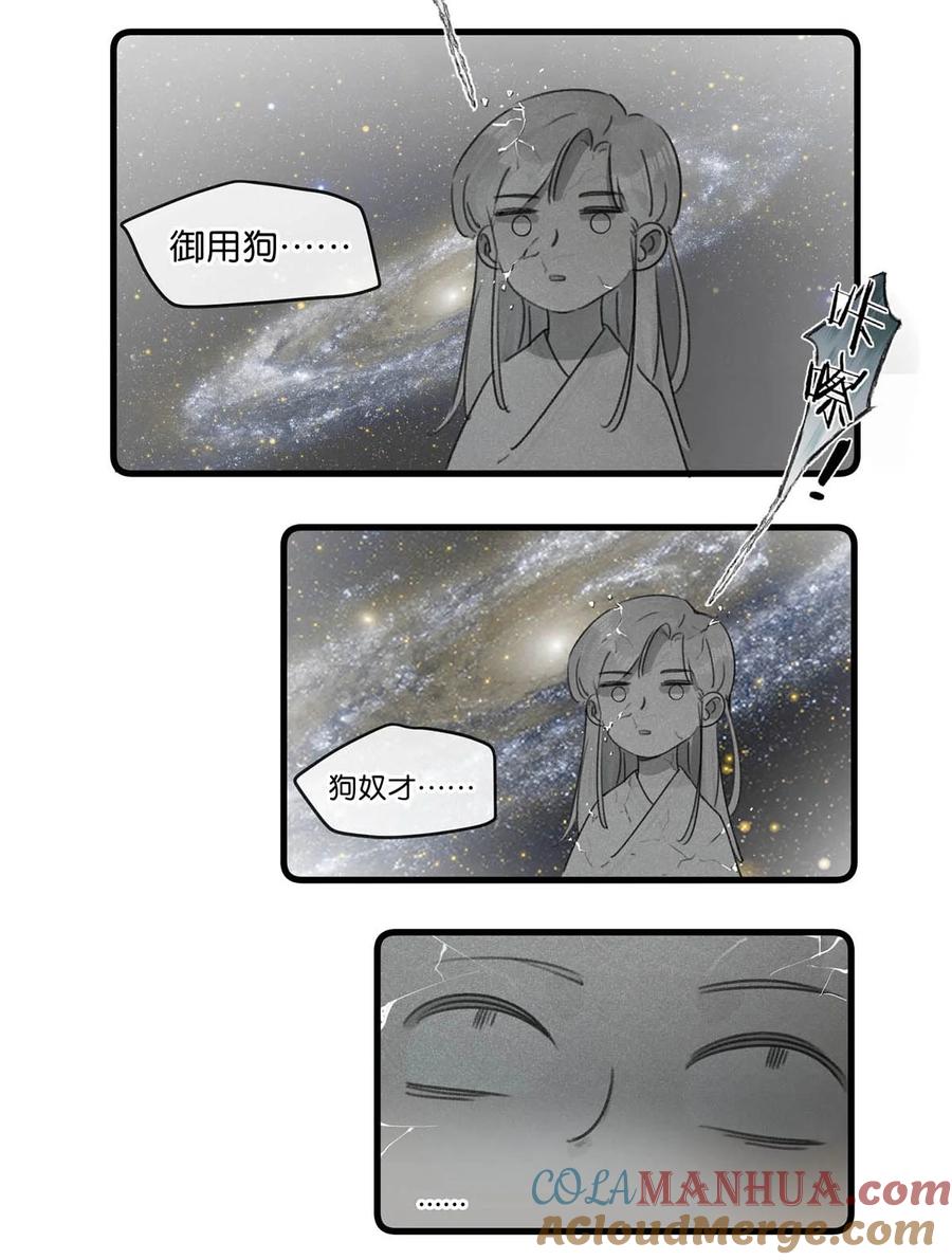 女扮男装后攻略疯批奸臣？！ 004 在他身上刻字？！ 第13页