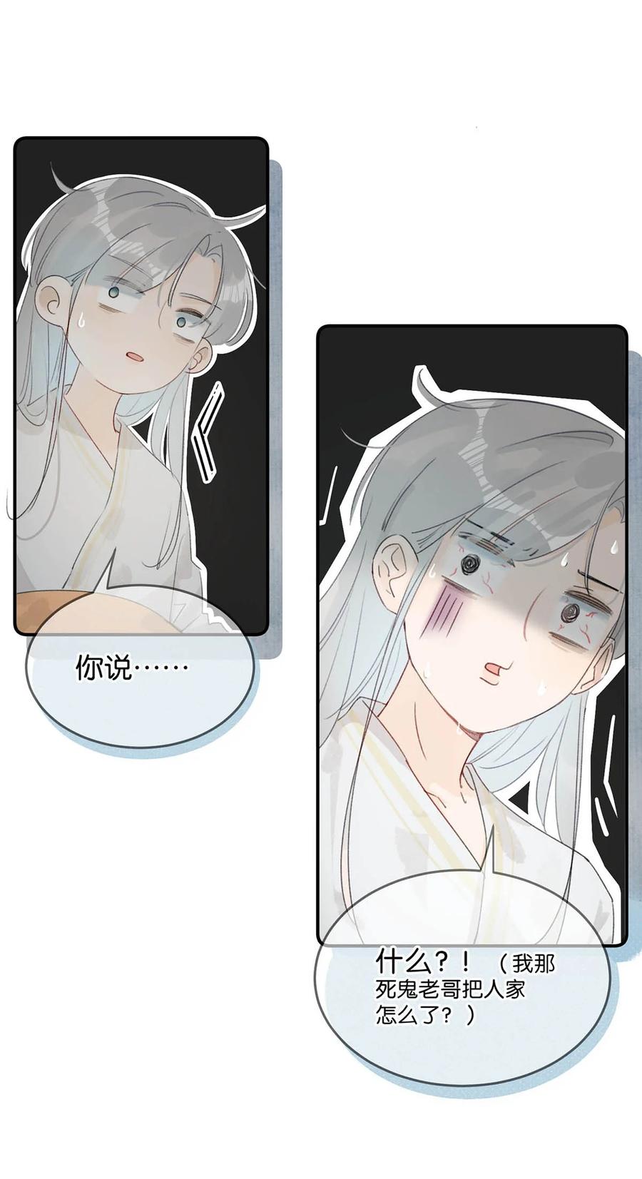 女扮男装后攻略疯批奸臣？！ 004 在他身上刻字？！ 第6页