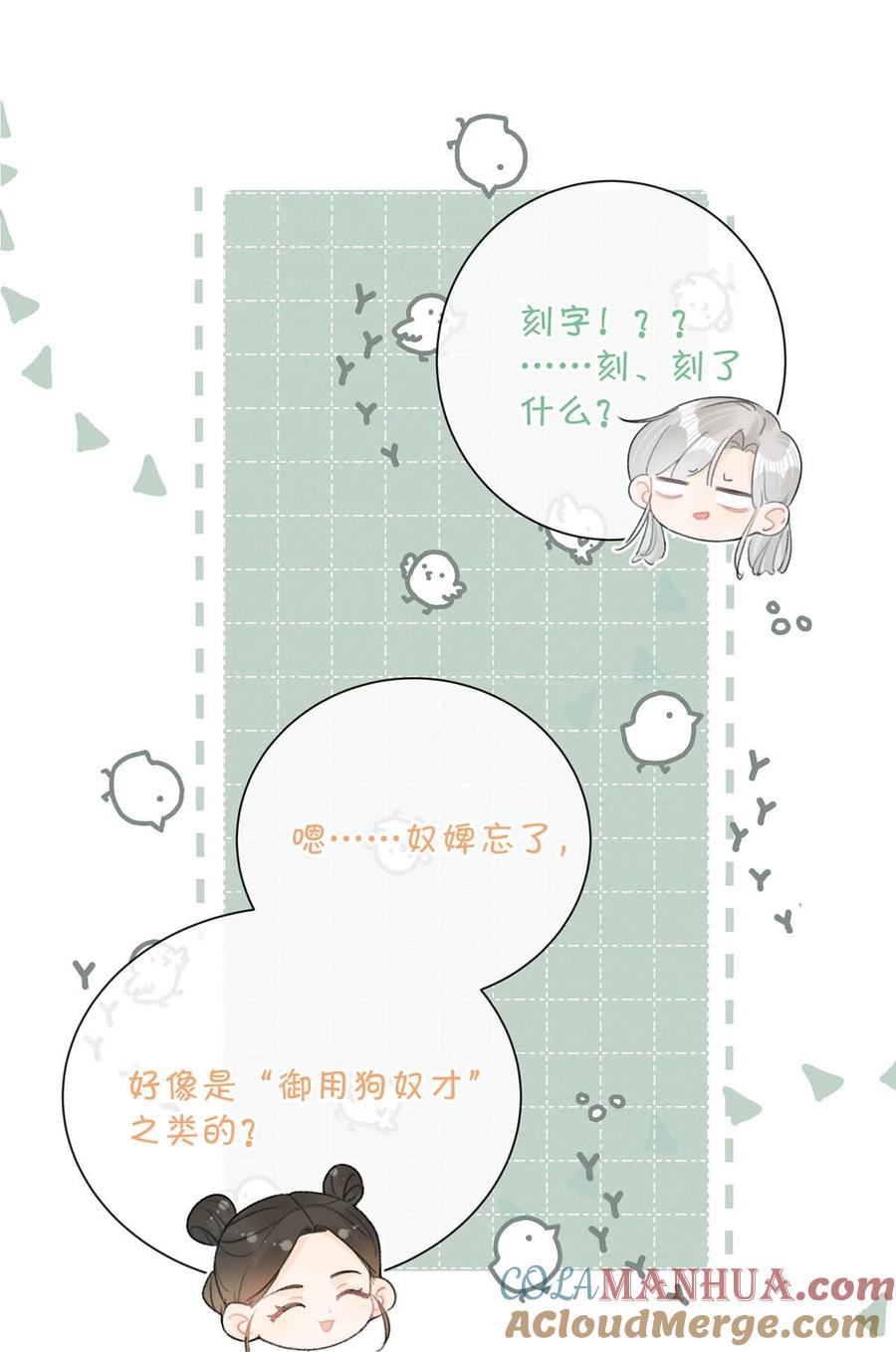 女扮男装后攻略疯批奸臣？！ 004 在他身上刻字？！ 第11页
