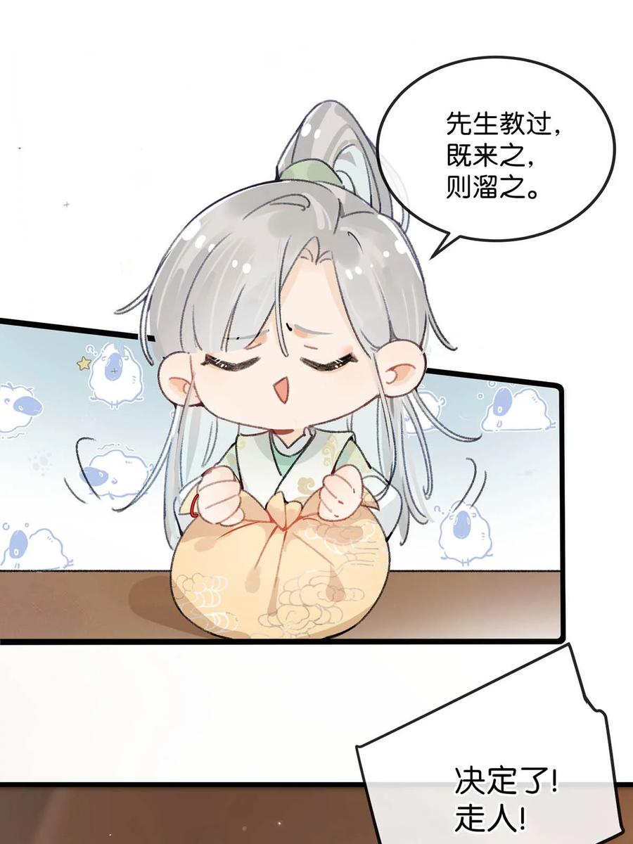 女扮男装后攻略疯批奸臣？！ 004 在他身上刻字？！ 第16页