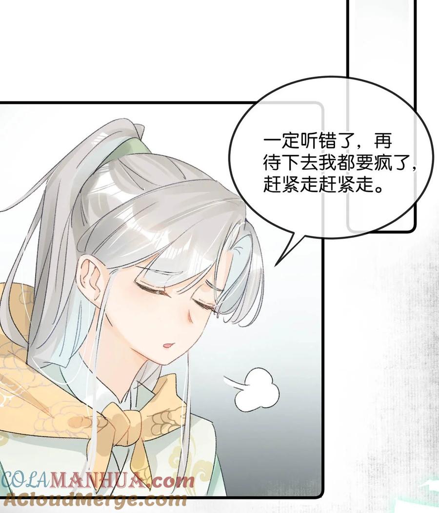 女扮男装后攻略疯批奸臣？！ 004 在他身上刻字？！ 第21页
