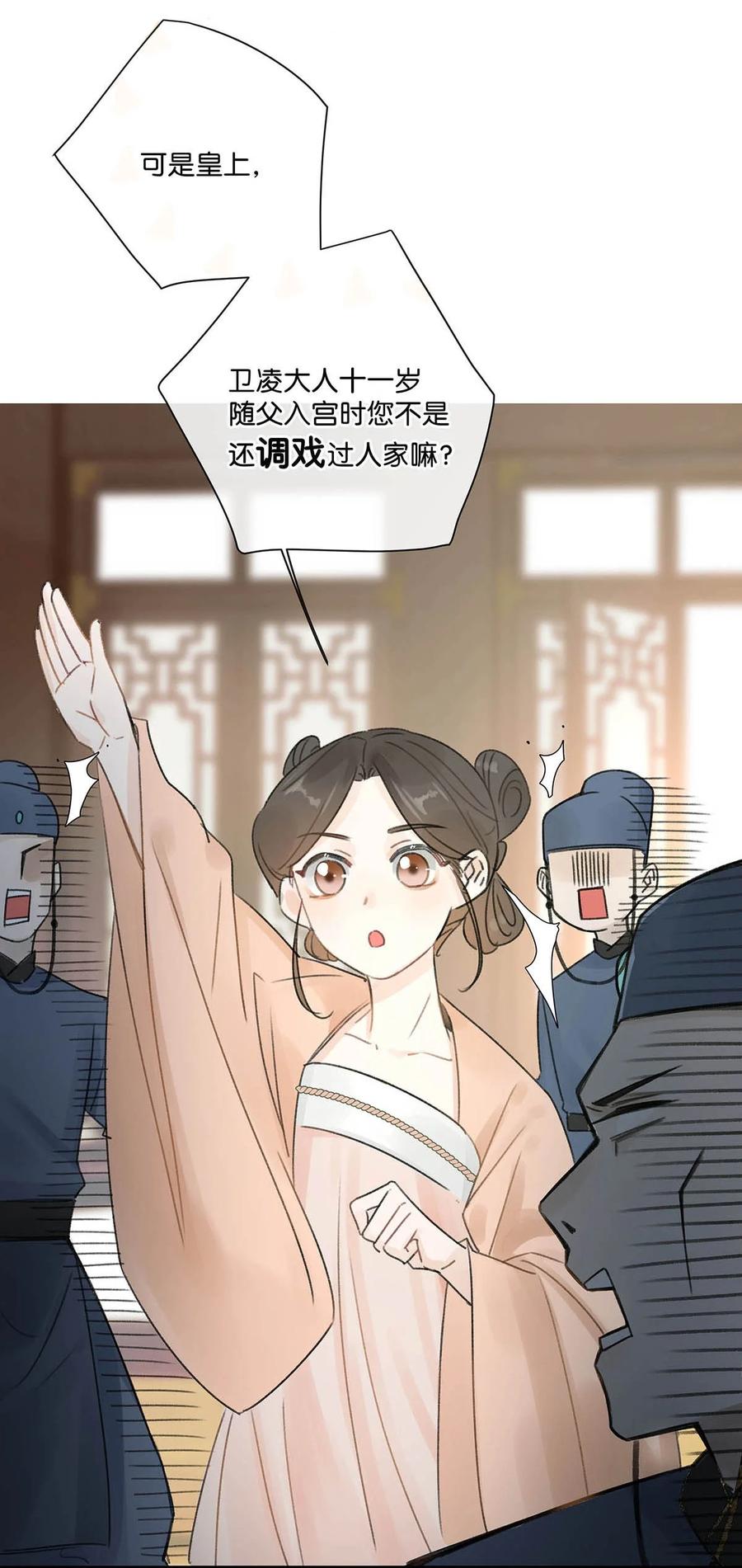女扮男装后攻略疯批奸臣？！ 004 在他身上刻字？！ 第4页